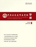中共石家庄市委党校学报