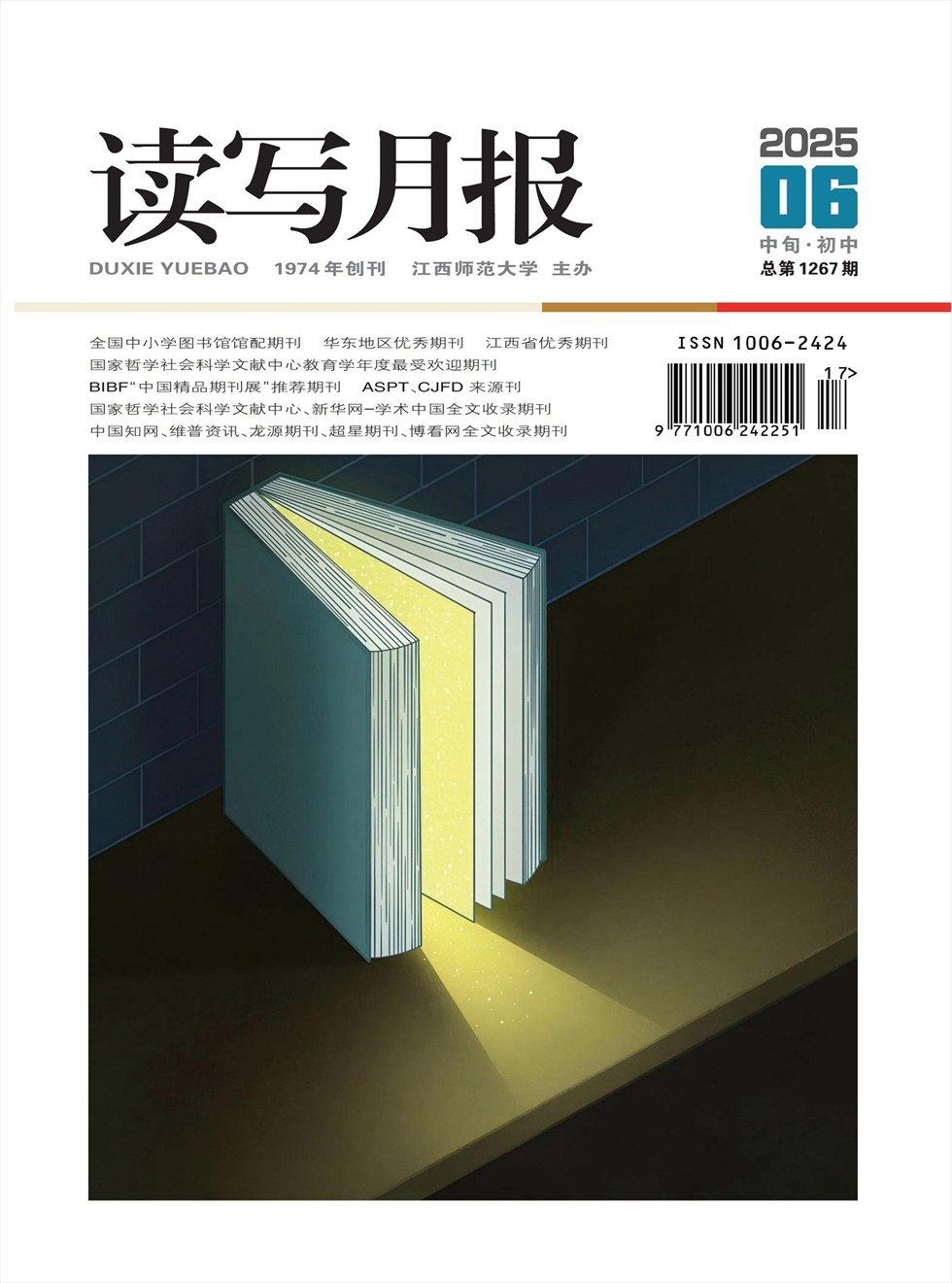 讀寫月報(bào)（初中版）