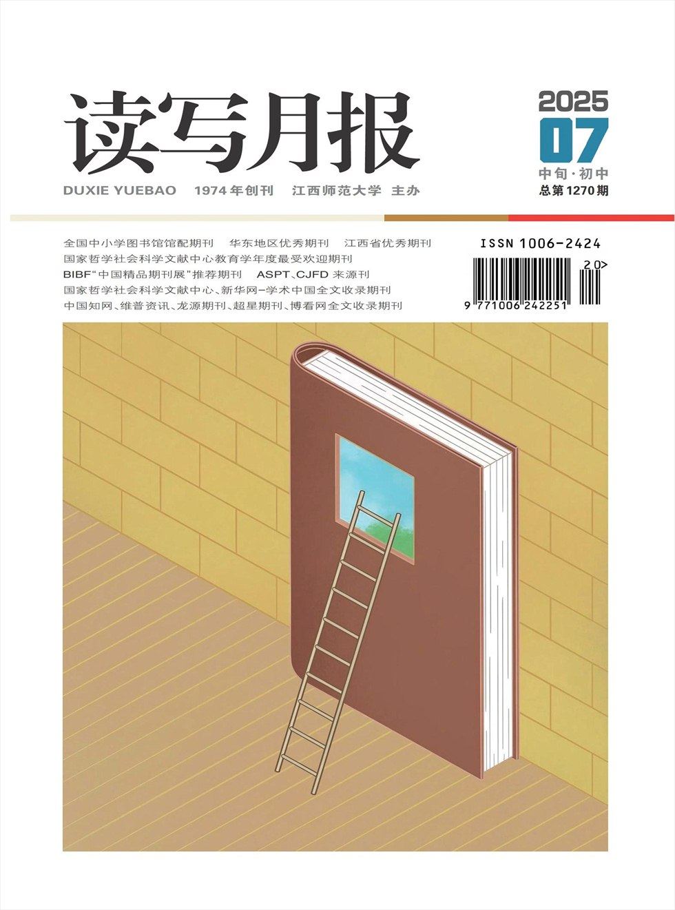 读写月报（初中版）
