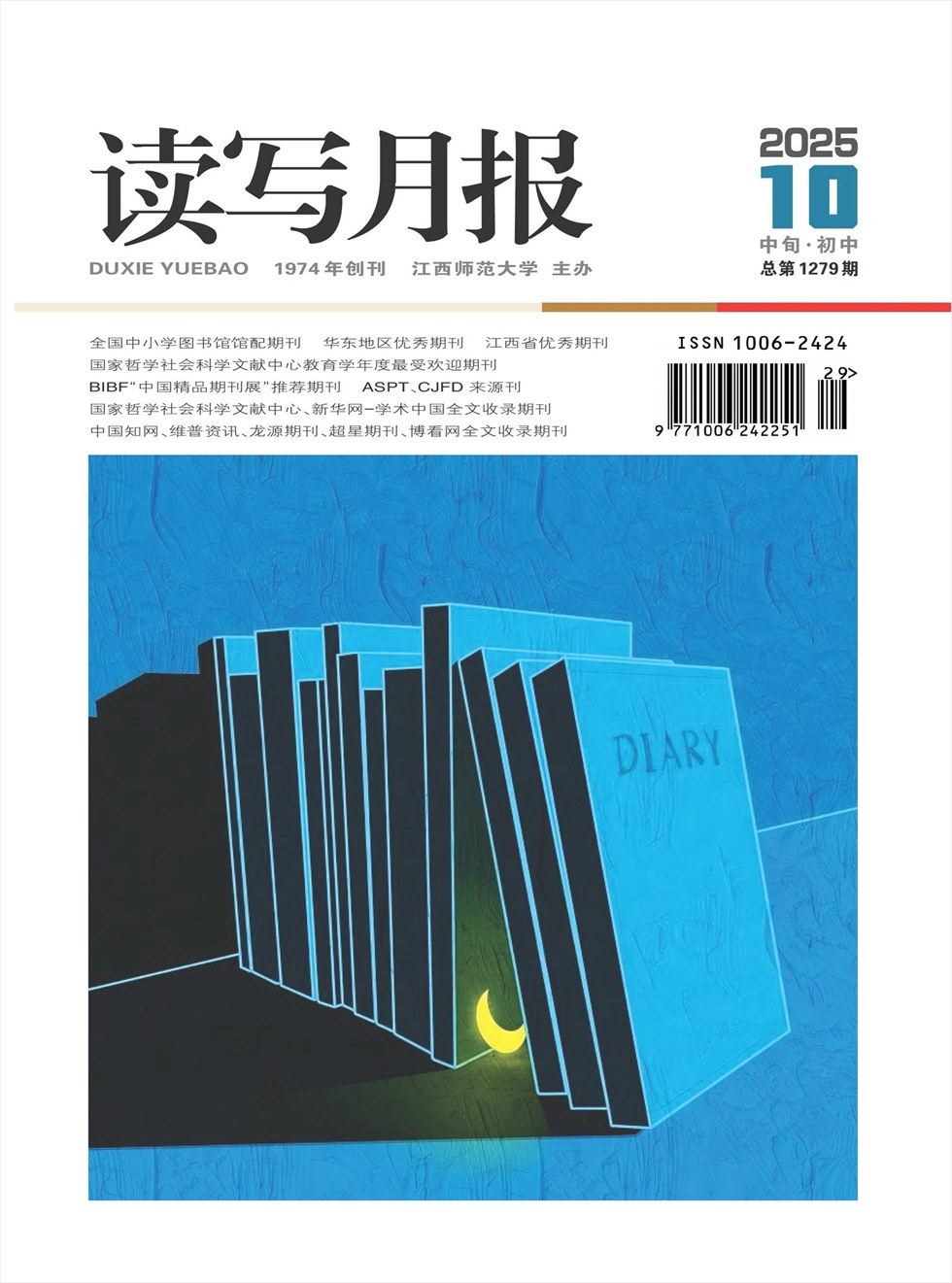 读写月报（中旬·初中）