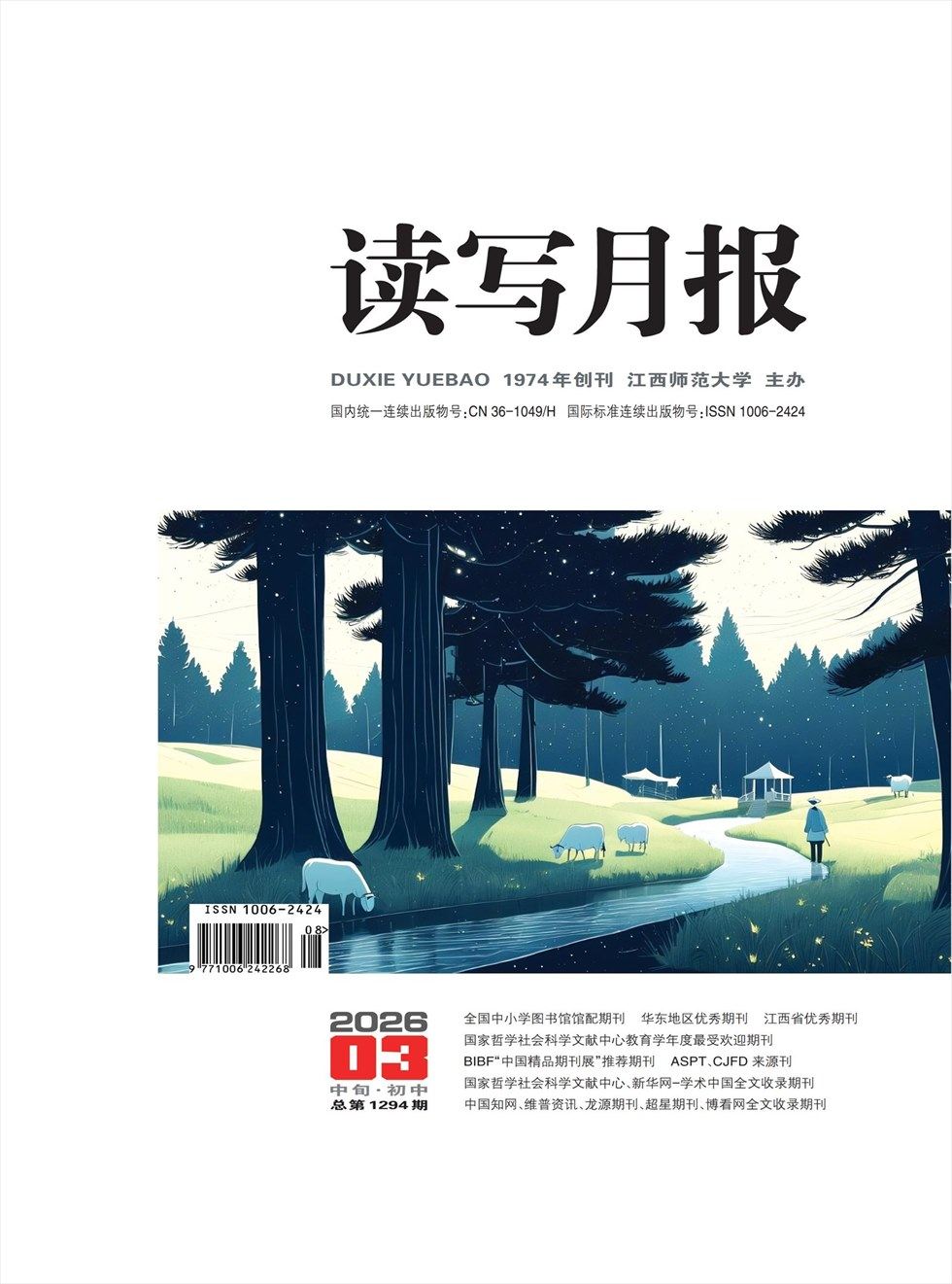 读写月报（中旬·初中）