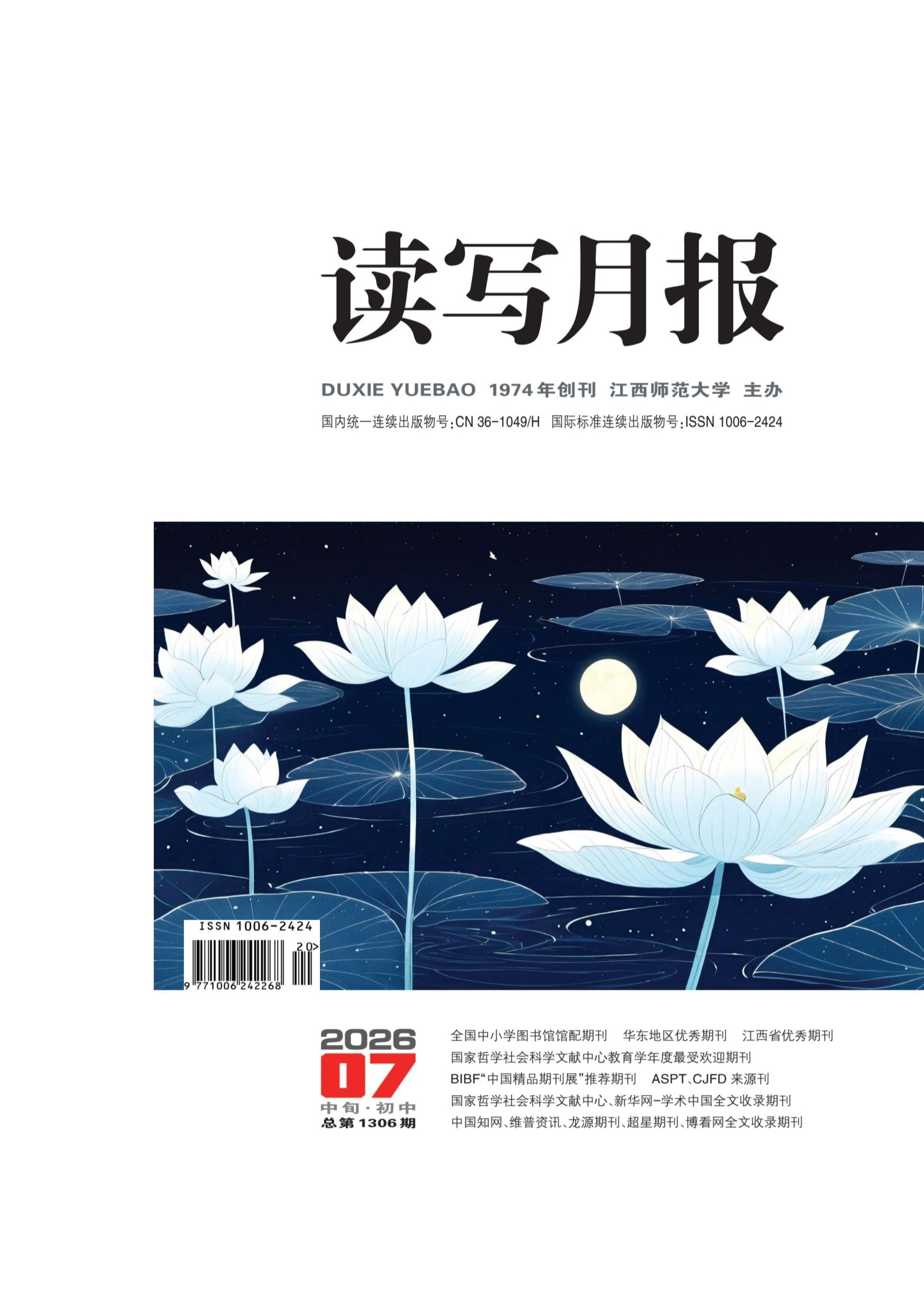 读写月报（中旬·初中）