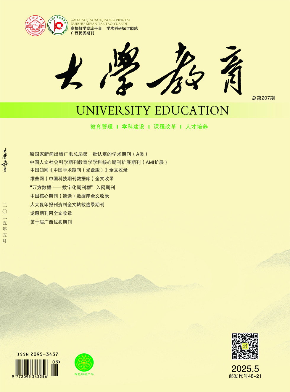 大学教育（上半月）