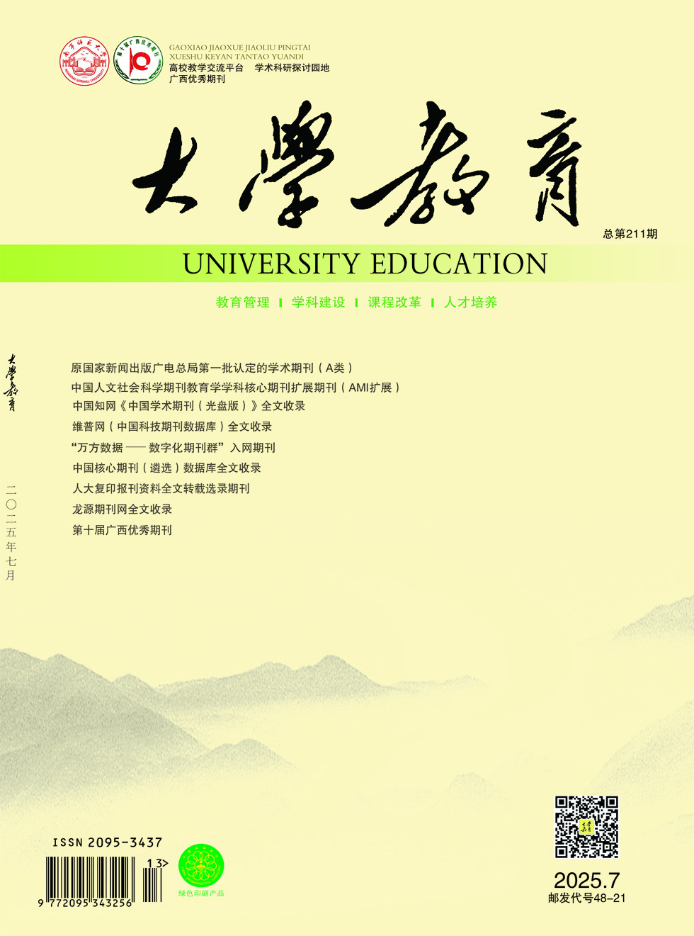 大學教育（上半月）