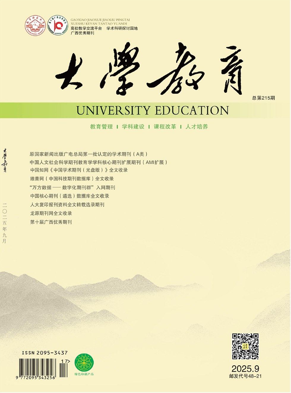 大学教育（上半月）