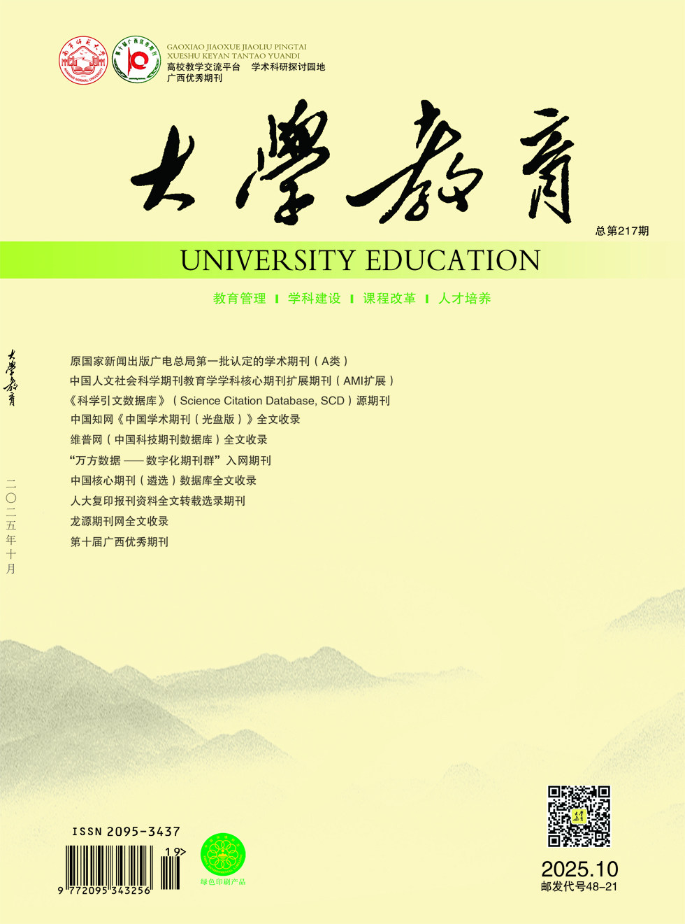 大学教育（上半月）