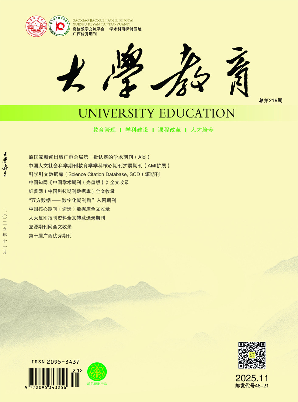 大学教育（上半月）