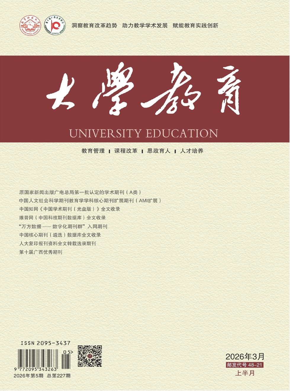 大学教育（上半月）