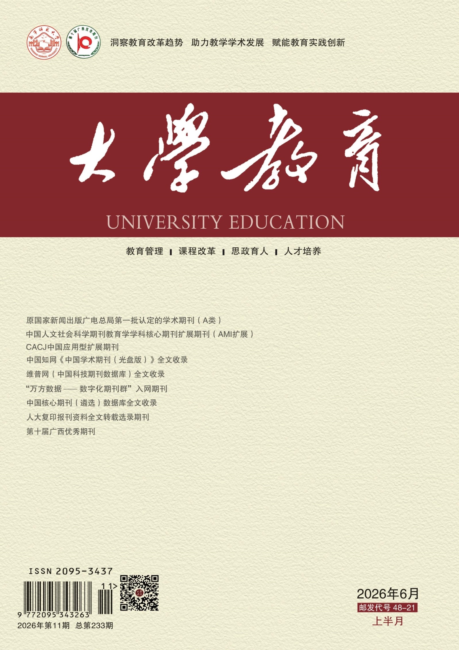 大学教育（上半月）