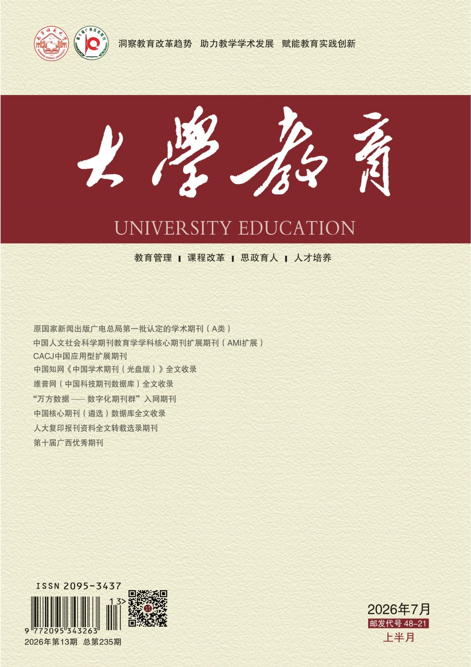 大学教育（上半月）