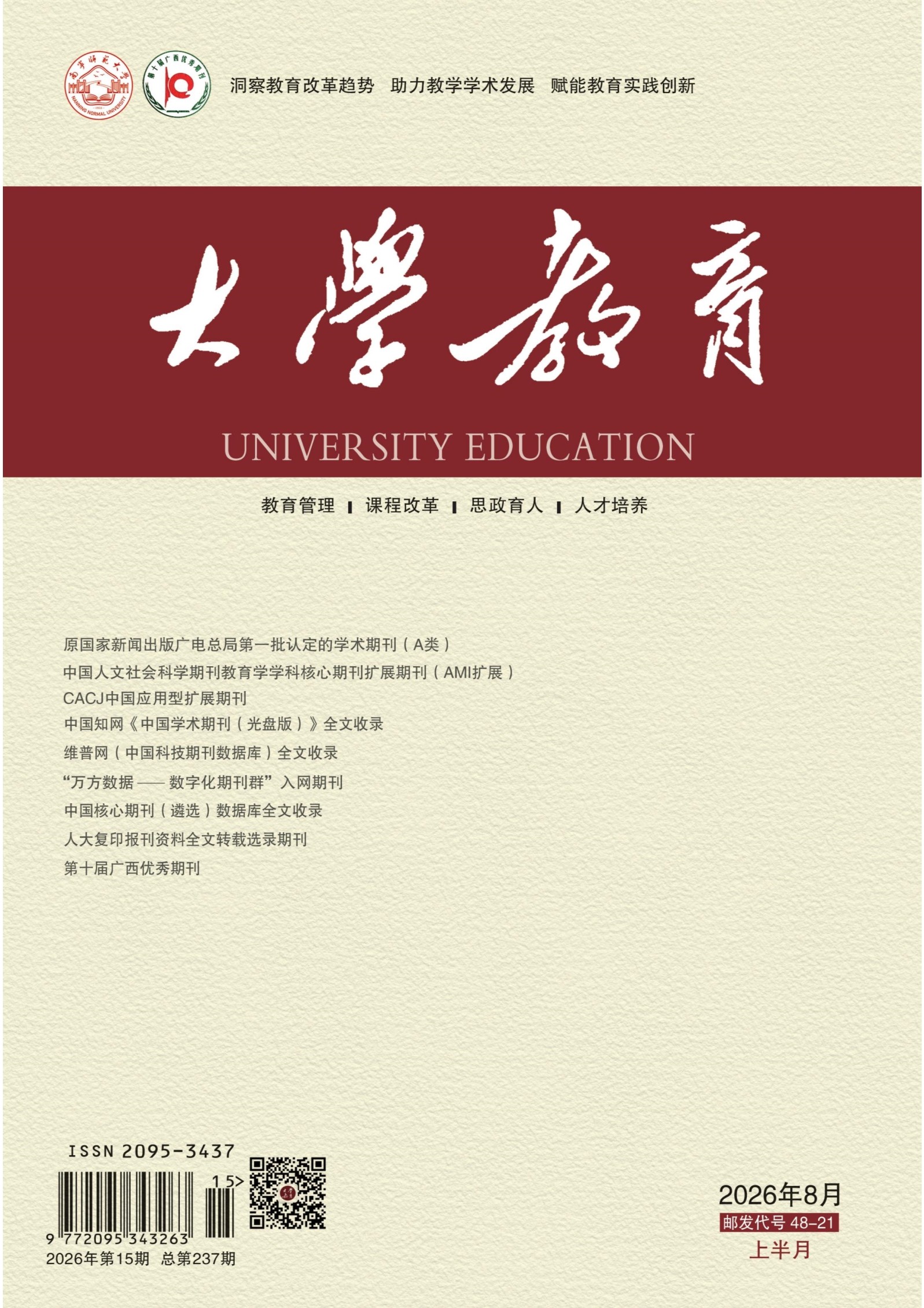 大学教育（上半月）