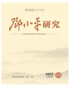邓小平研究