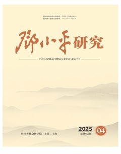 邓小平研究