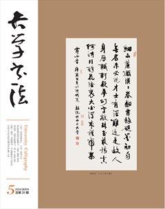 大学书法