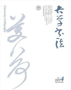 大學(xué)書法