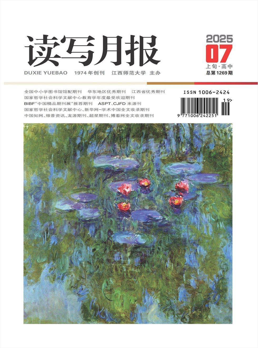 读写月报（高中版）