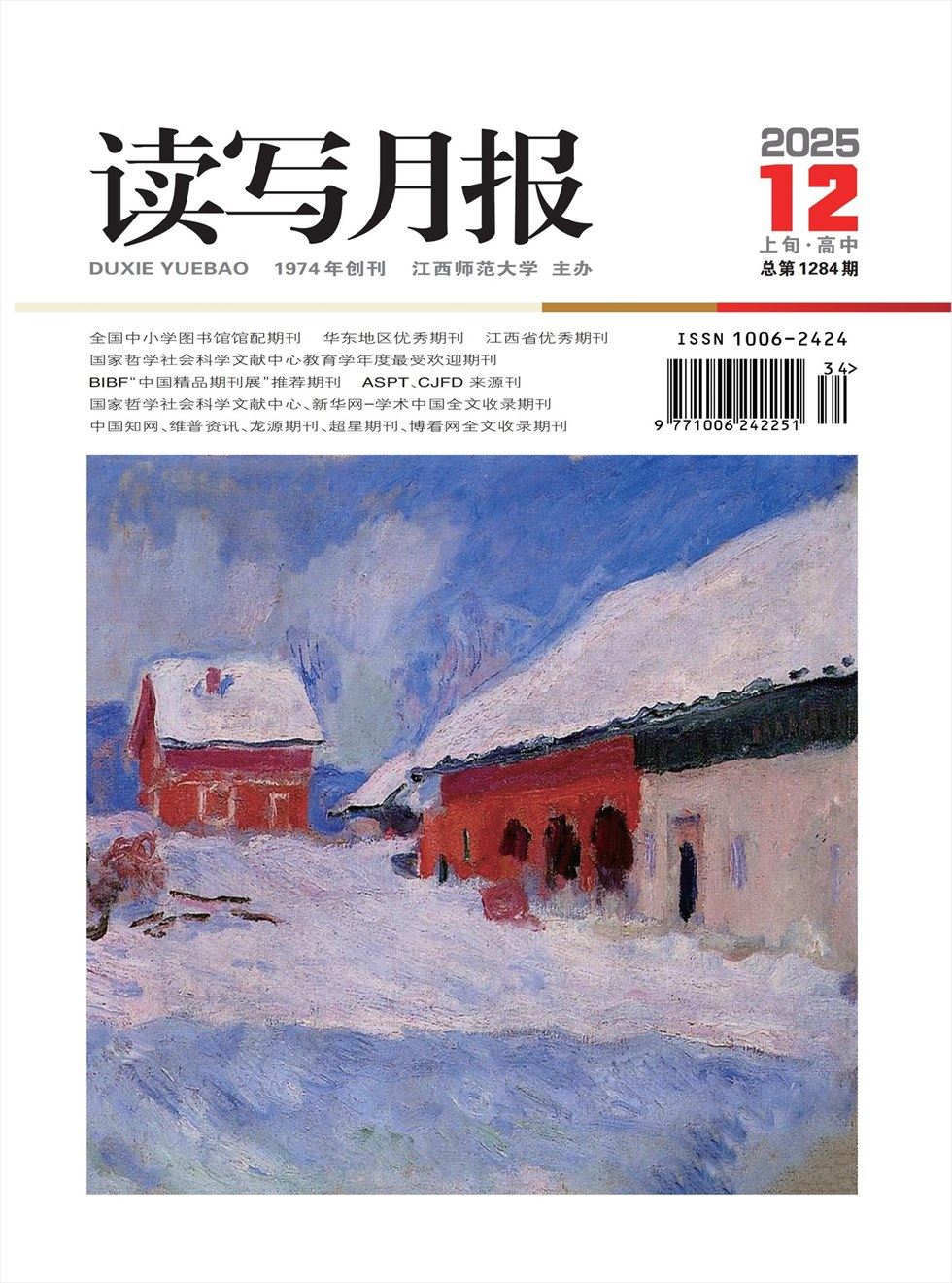 读写月报（上旬·高中）