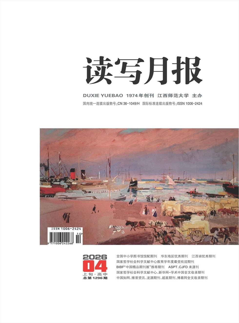 读写月报（上旬·高中）