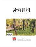 读写月报（上旬·高中）