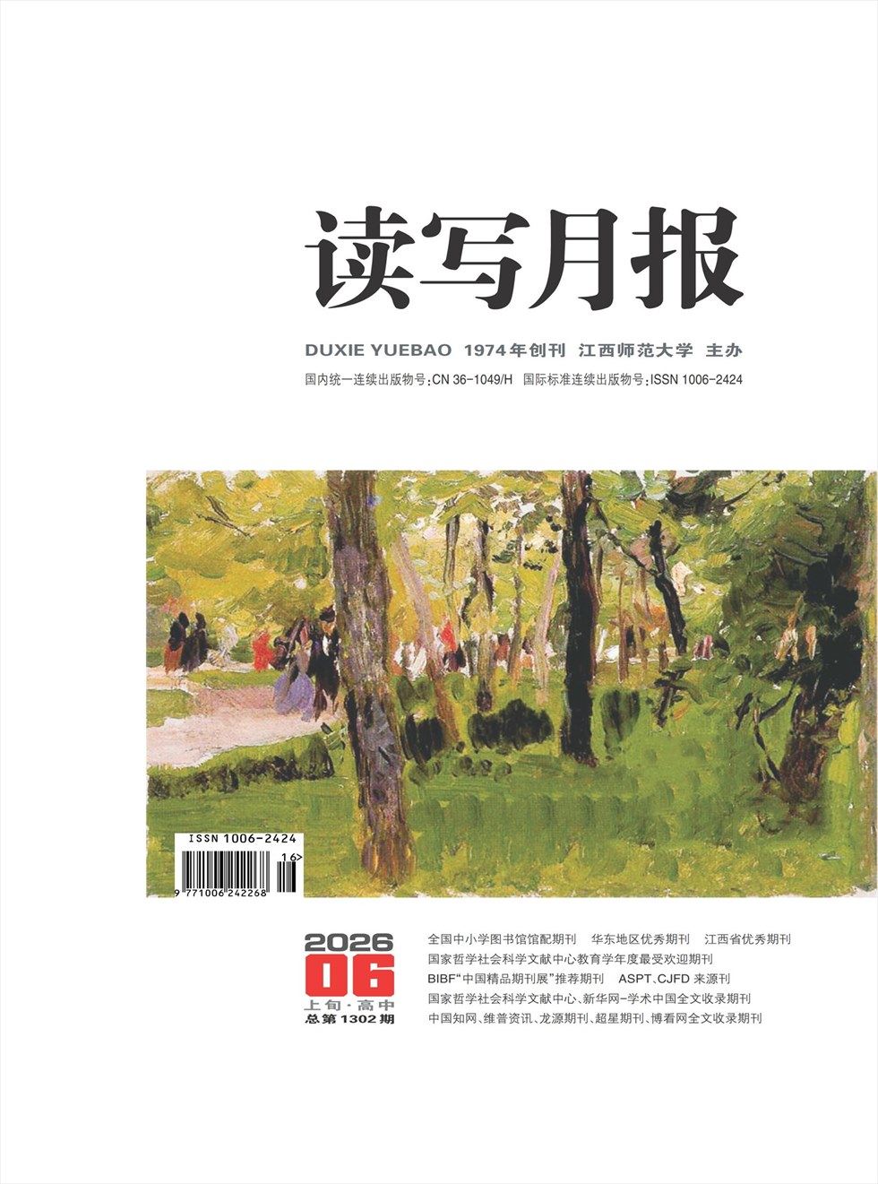 读写月报（上旬·高中）