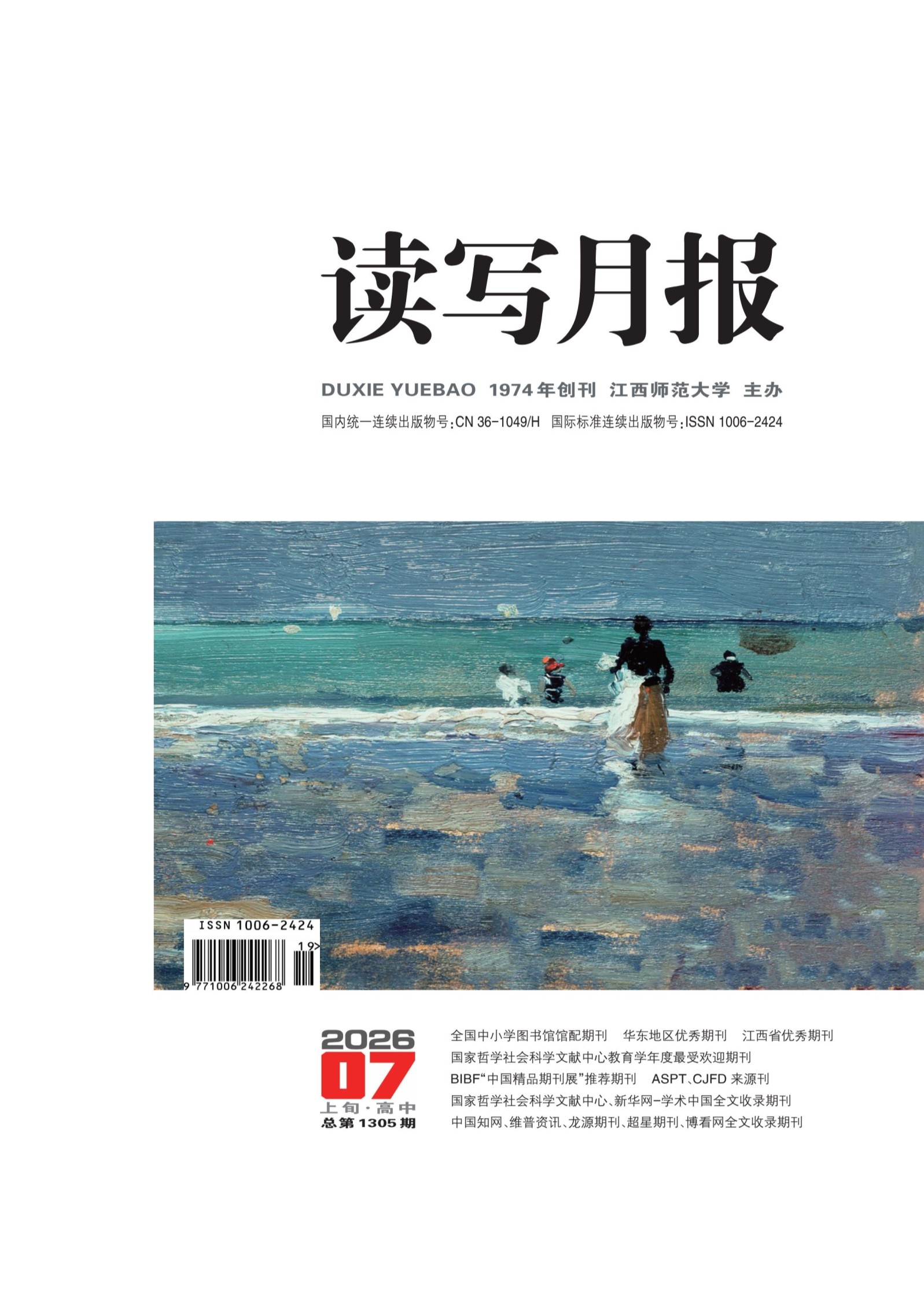 读写月报（上旬·高中）