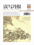读写月报（语文教育版）