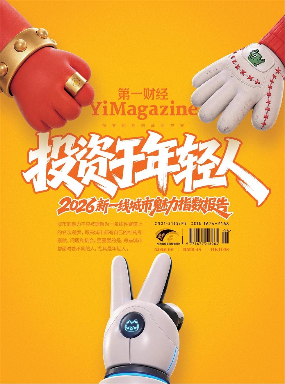 第一财经