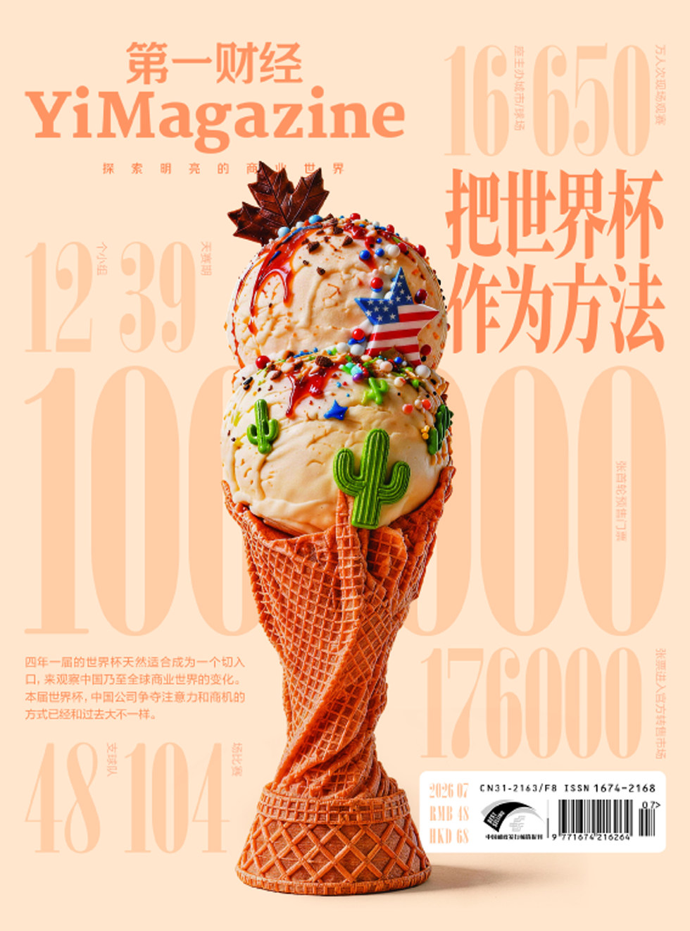 第一财经