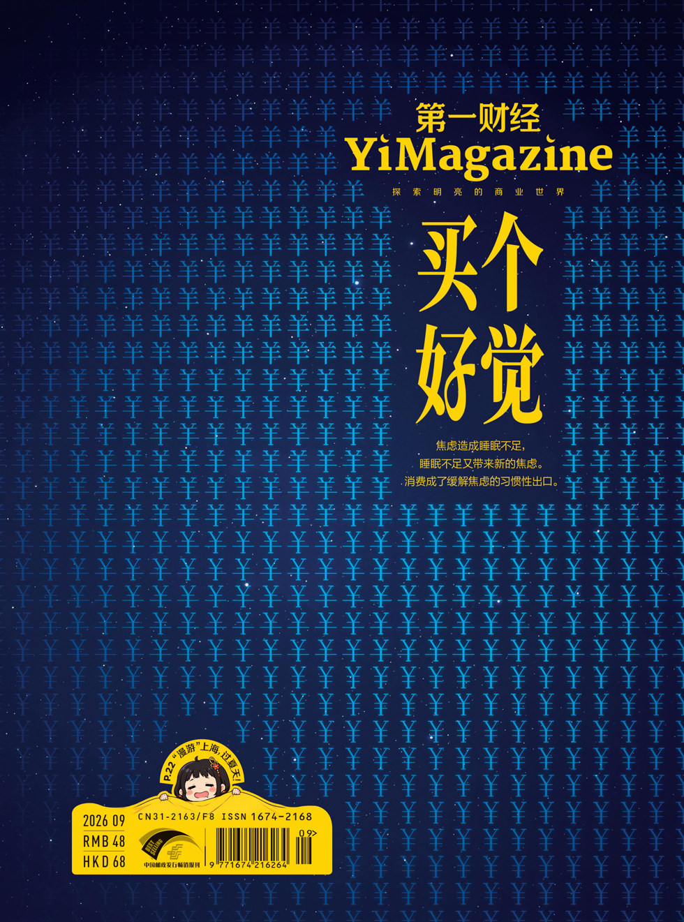 第一财经