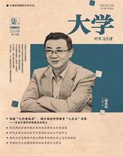 大學·研究與管理