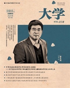 大學(xué)·研究與管理