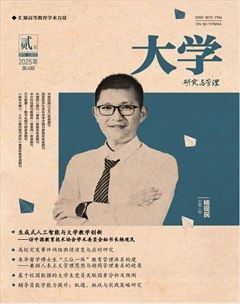 大学·研究与管理