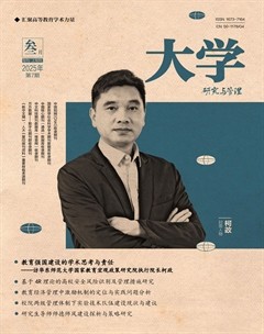 大学·研究与管理