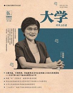 大学·研究与管理