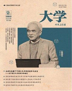 大學(xué)·研究與管理