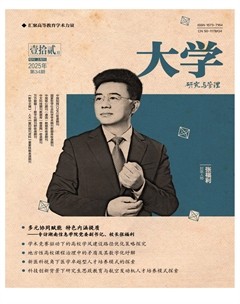 大学·研究与管理