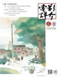 电影评介