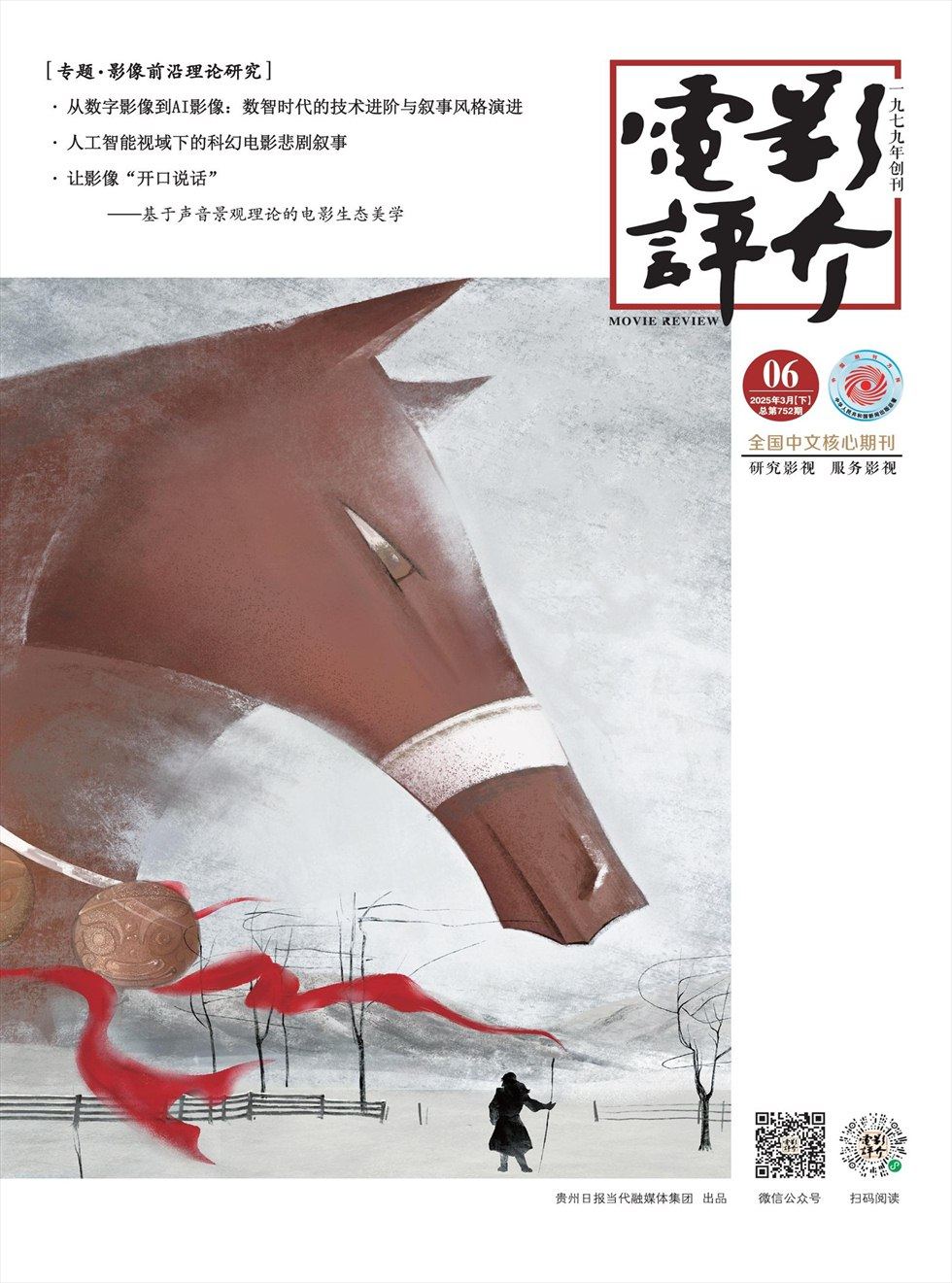 电影评介