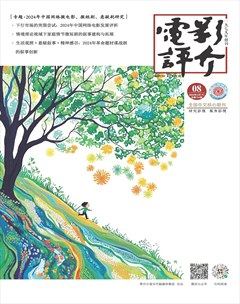 电影评介