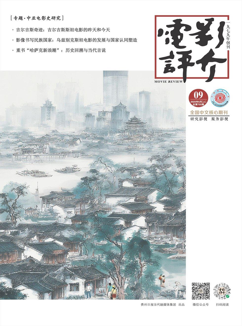 电影评介
