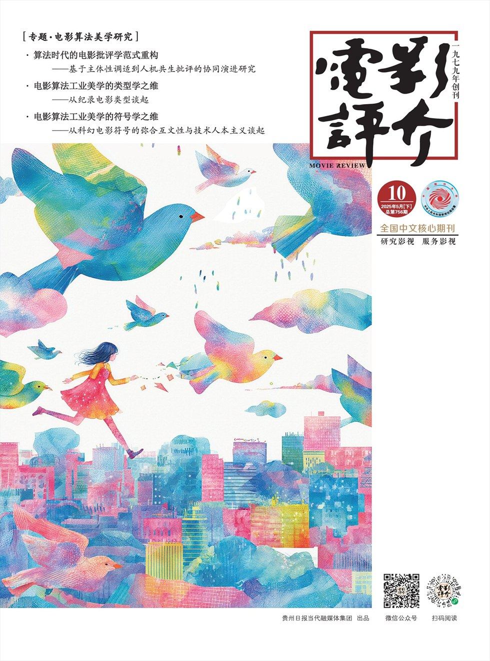电影评介