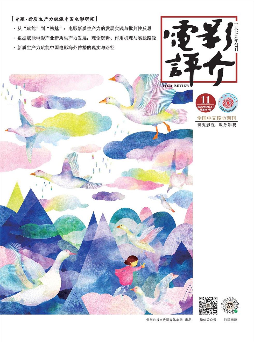 電影評介