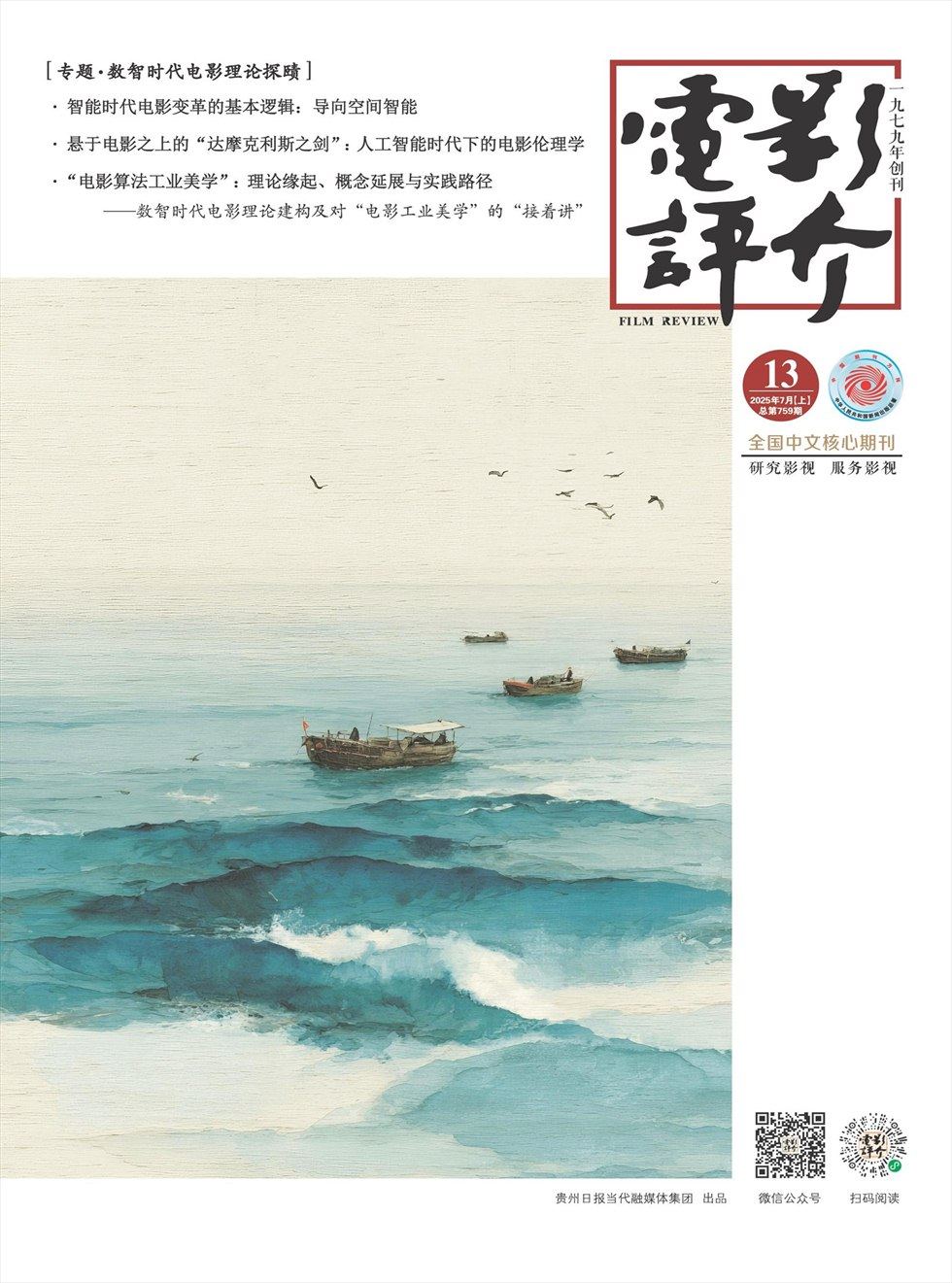 电影评介