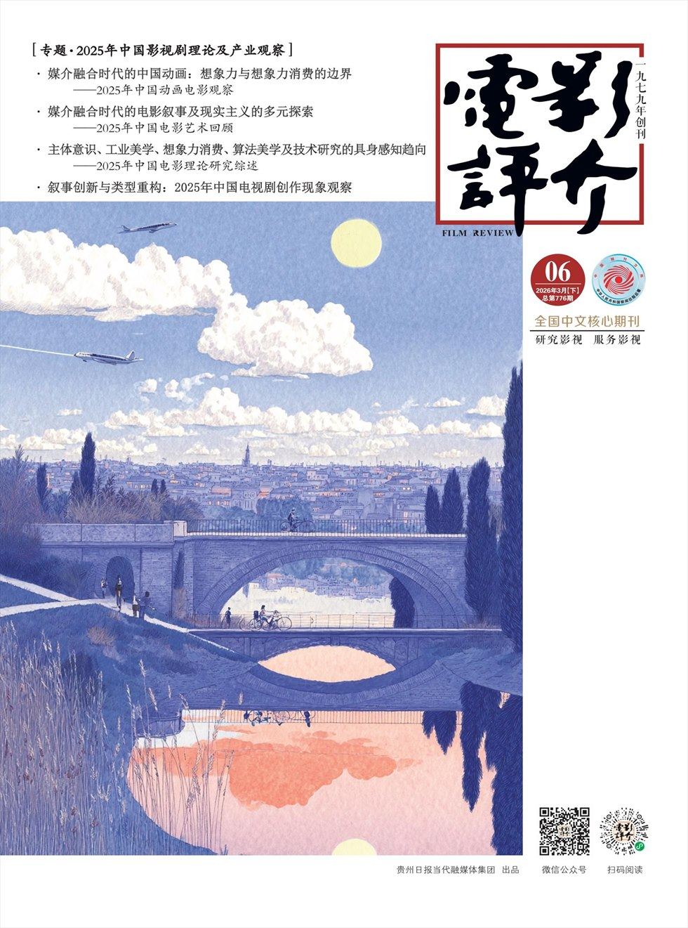 电影评介