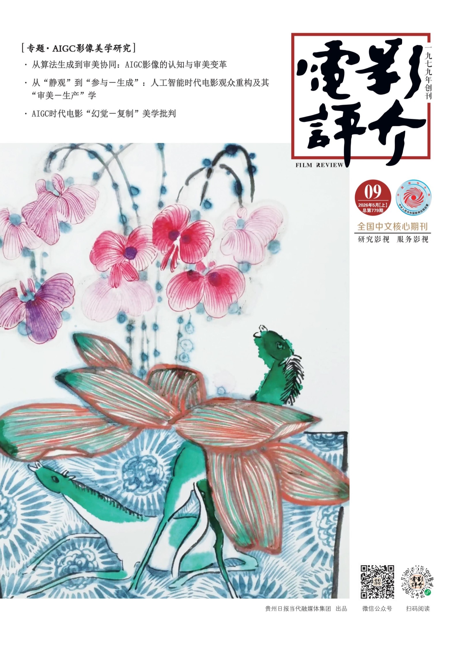 电影评介