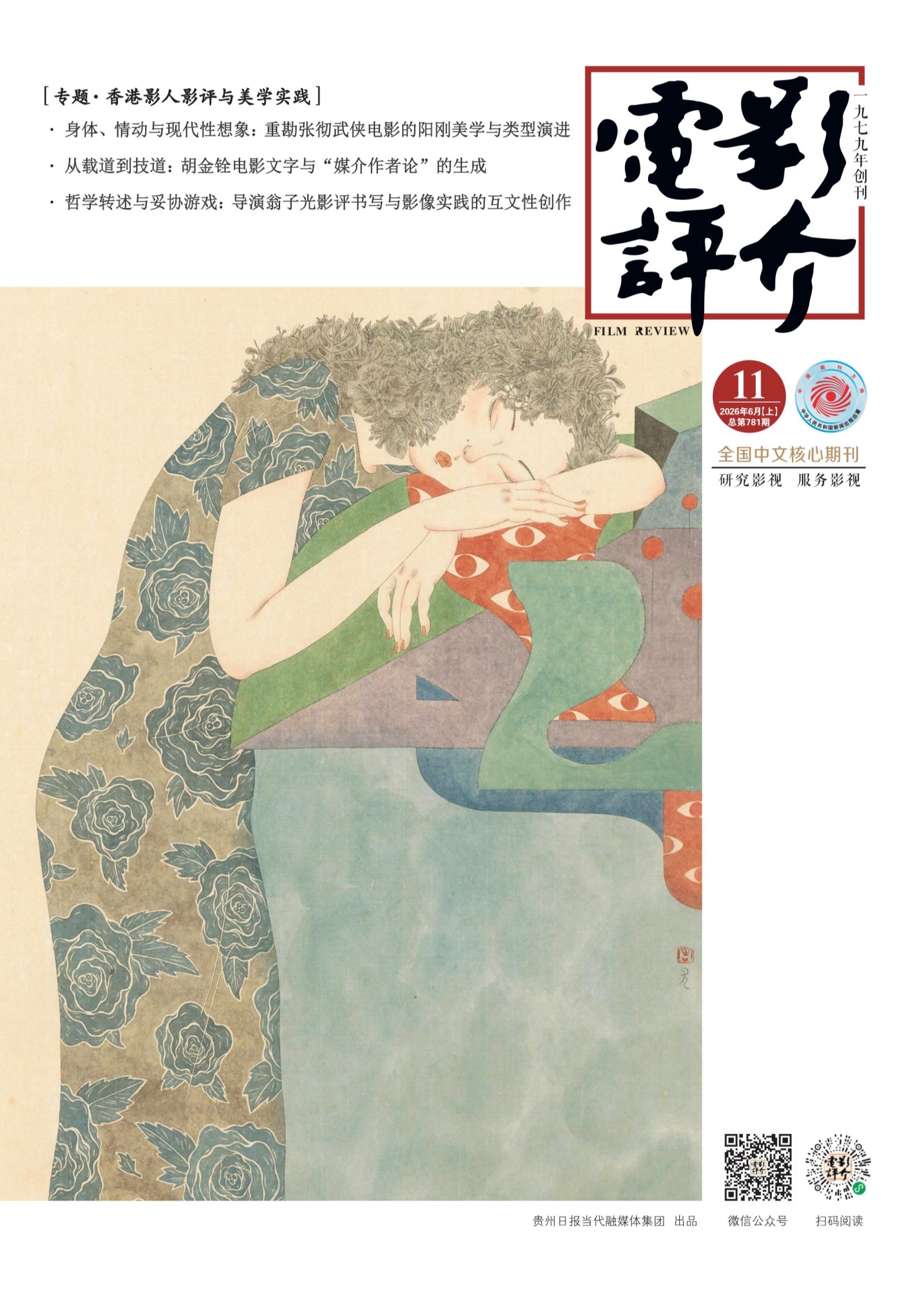 电影评介