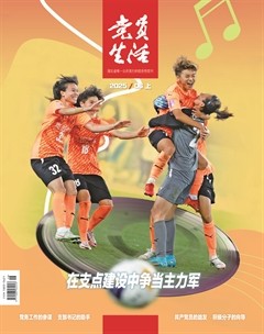 党员生活·上