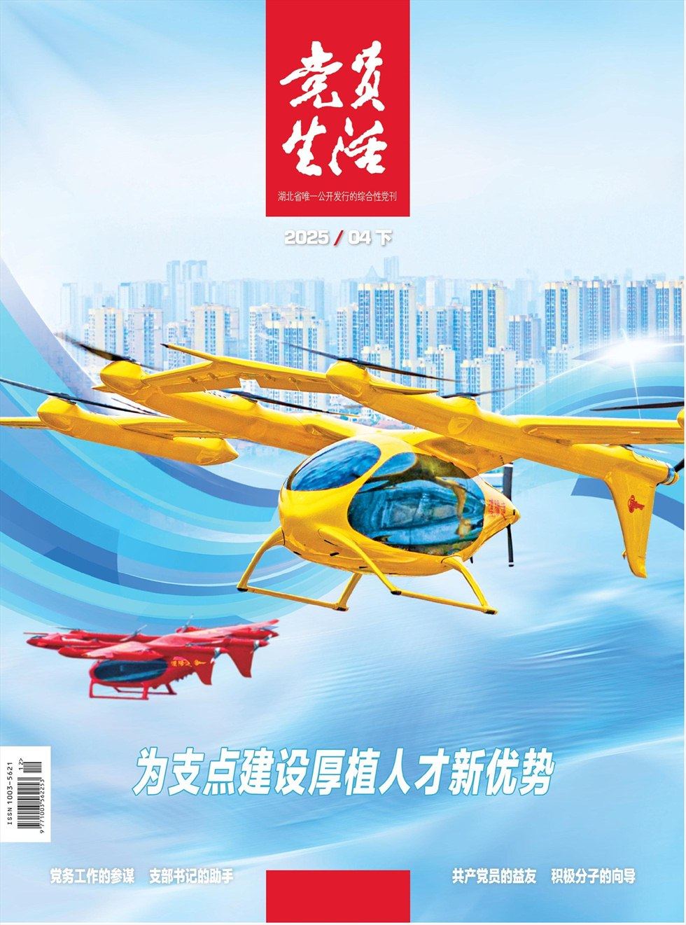 党员生活·下