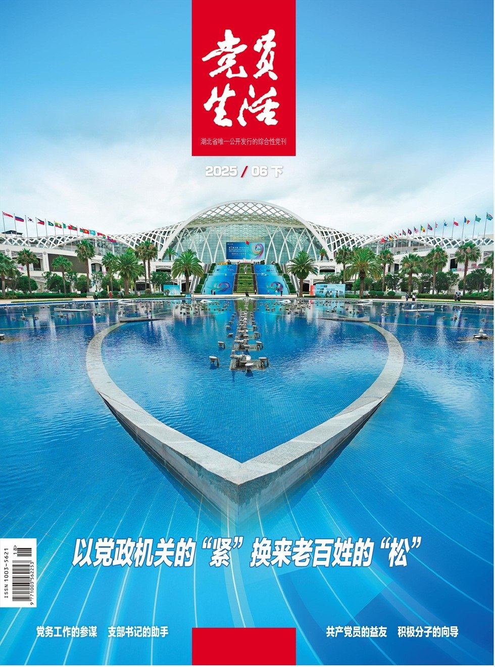 党员生活·下