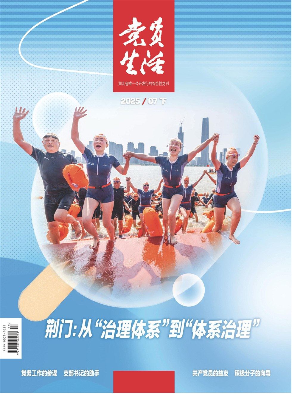 黨員生活·下
